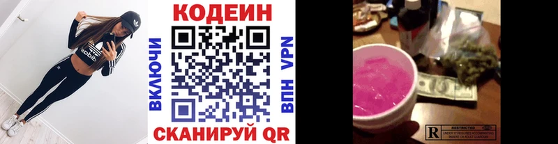 Codein напиток Lean (лин)  Купить  Венёв 